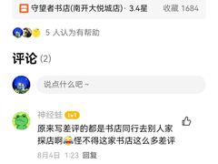 -守望者书店(南开大悦城店)