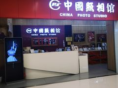 -中国照相馆(清河万象汇店)