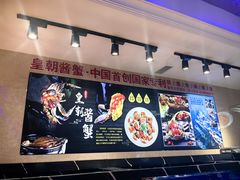 -皇朝海鲜酒店