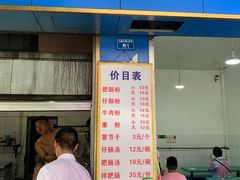 -甘记肥肠粉(马鞍北路店)