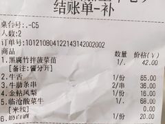 账单-胡麻(静安嘉里店)