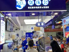 -煲珠公·老红糖珍珠奶茶(长宁龙之梦店)