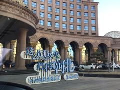 -唐山河头老街国丰维景国际大酒店