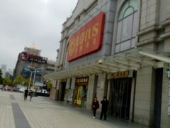 -卜蜂莲花(松江文诚路店)