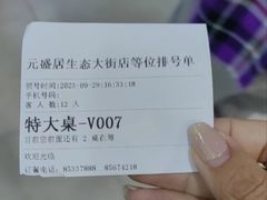 -元盛居(生态大街店)