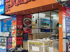 -重庆火红麻辣烫(伟超置业大厦店)
