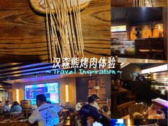 -汉森熊啤酒屋(雨耕山店)