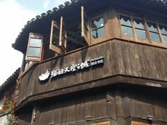 -猫的天空之城概念书店(苏州平江店)