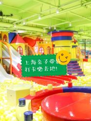 -宝燕乐园(闵行旗舰店)