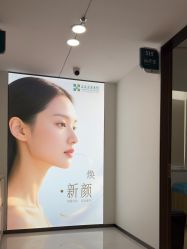 -上海宏康医院·医疗美容科