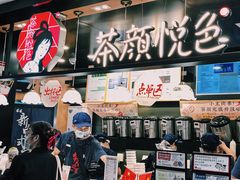 -茶颜悦色(平和堂负一楼店)