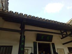 -韶山毛泽东同志故居