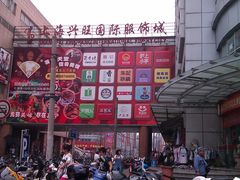 门面-兴旺欧韩城(上海兴旺国际服饰城店)