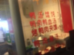 -烤鸭肉夹馍鸭汤店