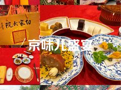 -白家大院·王府宫廷菜(苏州街店)