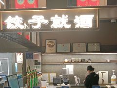 -船歌·鱼水饺青岛菜(闽江二路店)