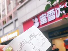 -蜜雪冰城(丁家庄店)