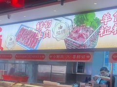 -董记老清泉·鲜切涮羊肉(窑岭店)