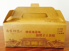 -南宋胡记(杭州体育场路店)