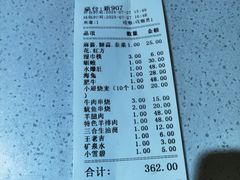 账单-元盛居(生态大街店)