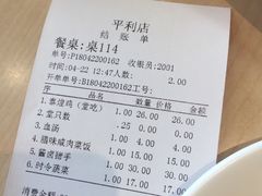 账单-泰煌鸡·上海白斩鸡·沪菜(平利店)