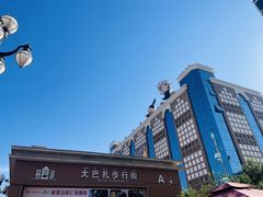 -新疆国际大巴扎