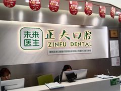 -深圳正夫口腔医疗管理连锁有限公司温莎口腔门诊部(东门店)
