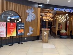 -菊上料理(蜀山银泰百货店)