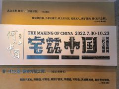 -上海博物馆(人民广场馆)