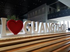 -广州市城市规划展览中心