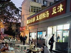 -逍遥镇刘相五胡辣汤豆沫馆(康复中街店)
