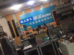 -摩圣汽车深度保养中心(亦庄旗舰店)