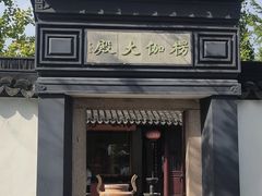 -苏州上方山国家森林公园