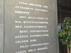 -TZ House音乐现场(茅台店)