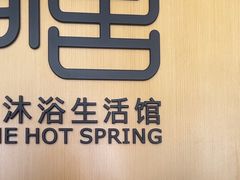 -家舍沐浴生活馆