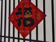 -重八牛府之小有名气(大望路店)