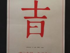 -日上三甘(三里屯店)
