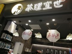门面-茶理宜世(东方宝泰店)
