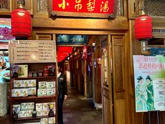 -小吊梨汤·北京菜·烤鸭(王府井银泰in88店)