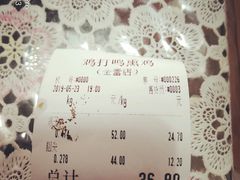 账单-鸡打鸣熏鸡系列(总店)