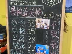 -谜盒子奇幻密室(南屏店)