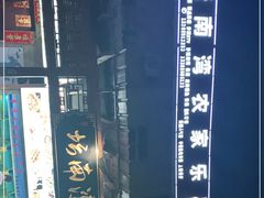 -坛南湾阿强农家乐.海鲜大排档老字号(福州地标美食店)