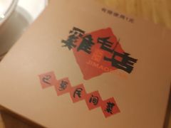 -将军府·鸡毛店(武侯祠店)