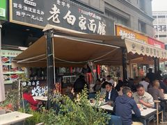 -老白家面馆(测绘东路总店)