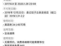 -袁记云饺(蛇口店)