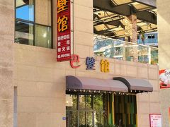 -巴壁馆(海棠花语店)