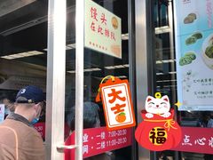 门面-王家沙点心店(南京西路总店)