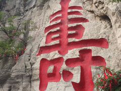 -青州市云门山风景区