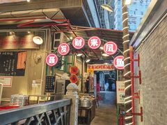-聂发财重庆江湖菜(解放碑店)