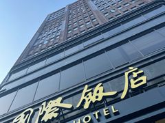 -国际饭店·原点咖啡吧ORIGIN CAFE&BAR